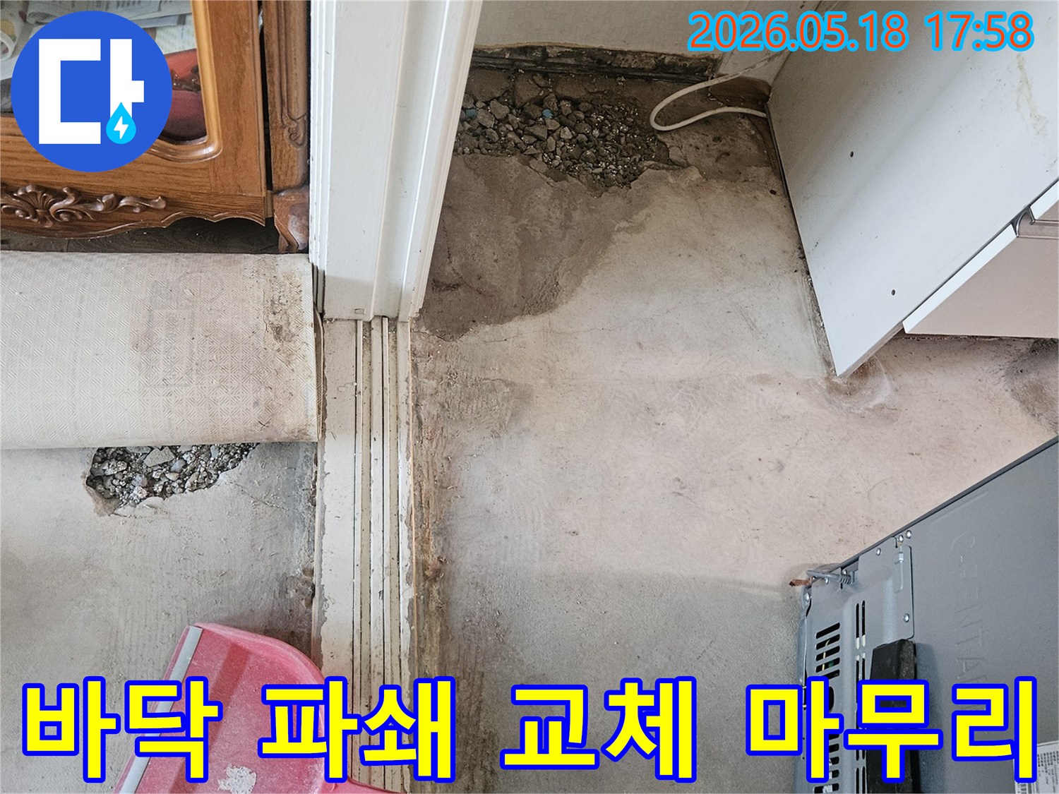 아파트 누수공사 현장에서 바닥을 파쇄하고-배관 교체 작업을 마무리하는 모습