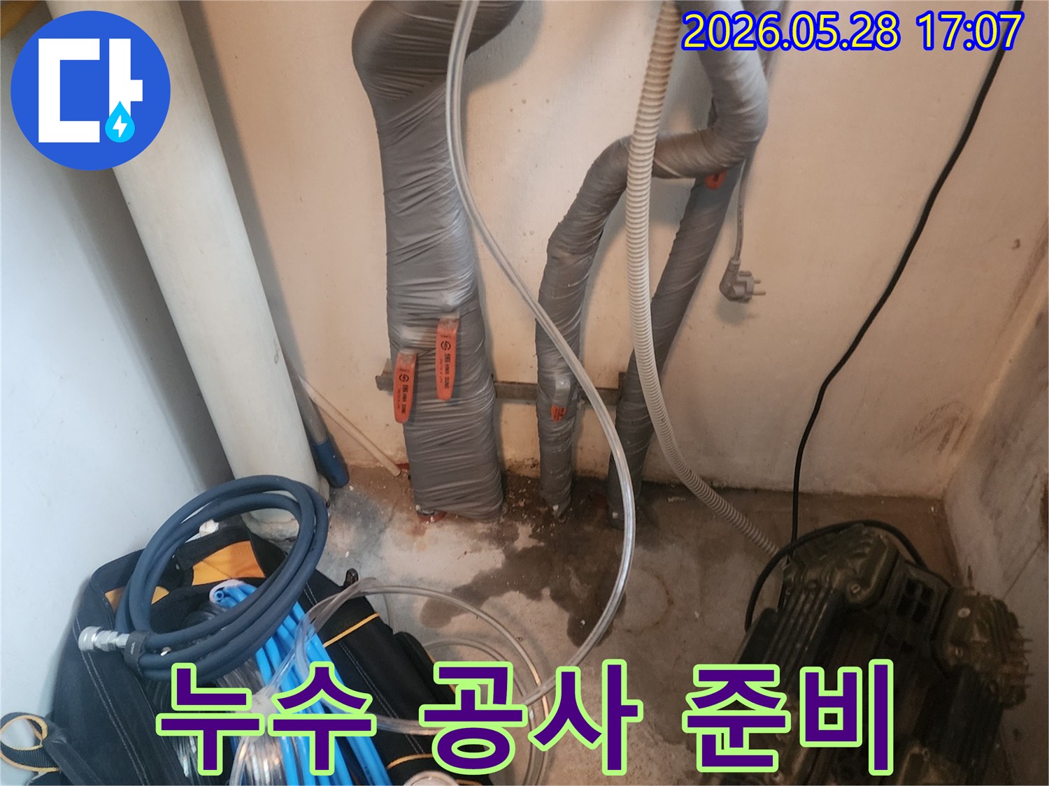 누수-탐지-과정에서-발견된-물-고임-현장을-보여줍니다