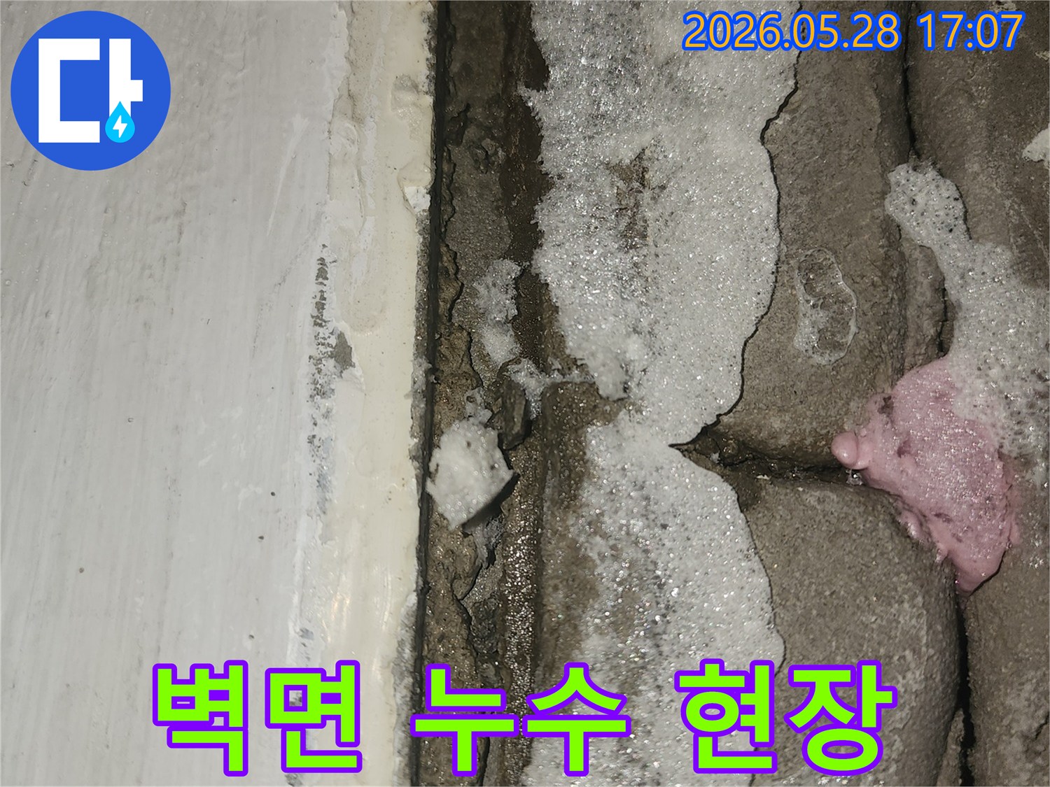 물고임과-함께-벽면-백화-현상이-심각하게-진행된-세탁실-누수-현장-사진입니다