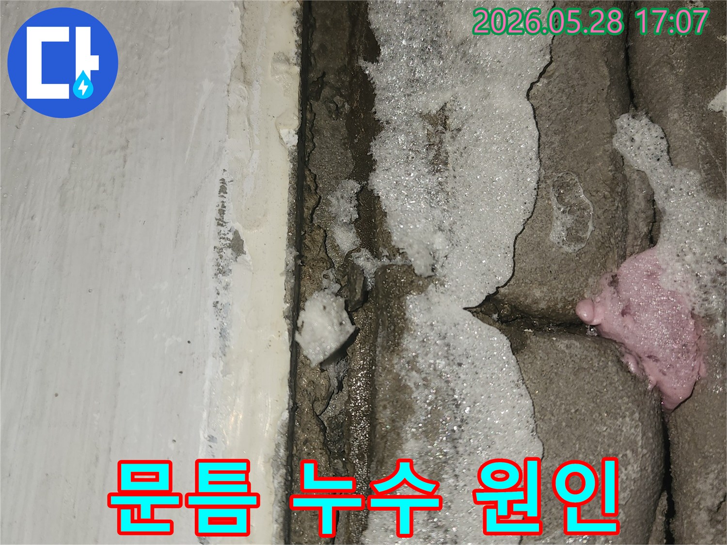 물고임과-함께-벽면-백화-현상이-심각하게-진행된-세탁실-누수-현장-사진입니다