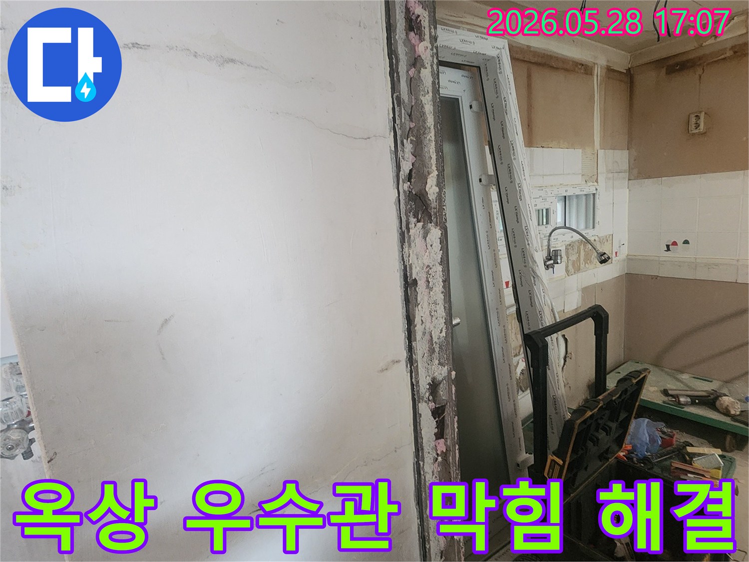 옥상 우수관 막힘으로 인한-누수 현장-우수관 청소 및 보수 작업