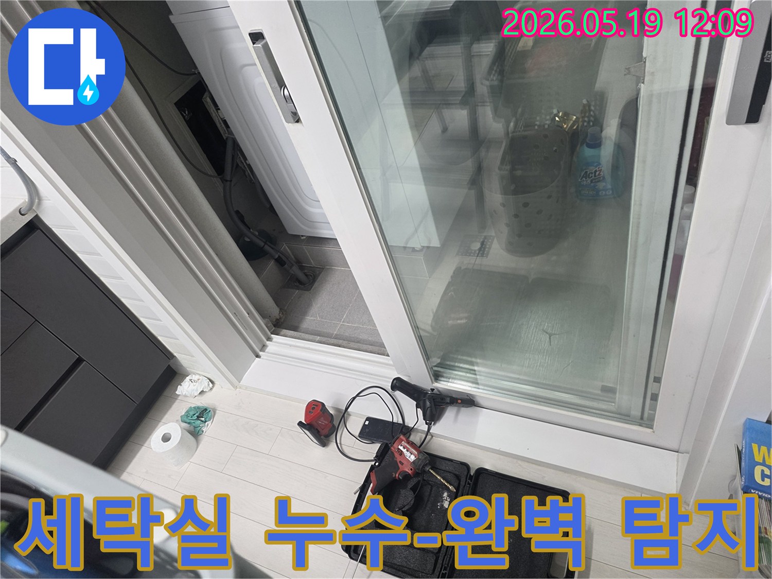 누수 원인을 과학적으로 분석하기 위해-전문 엔지니어가-현장에서-다양한 탐지 도구들을 배치하고 있습니다