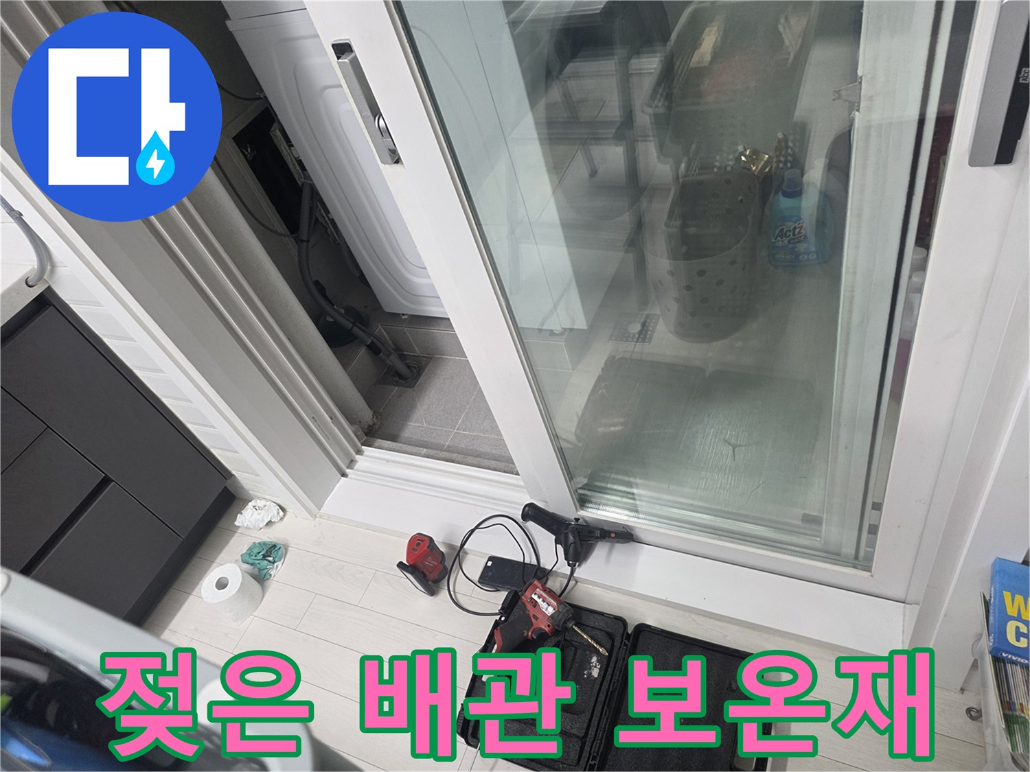 습기에 젖어 오염된-배관 보온재 모습