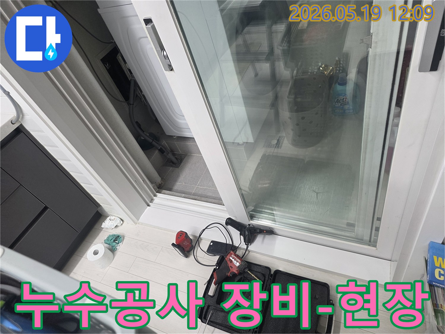 아파트 누수 공사를 위한-필수 탐지 장비들이-현장에 배치된 모습