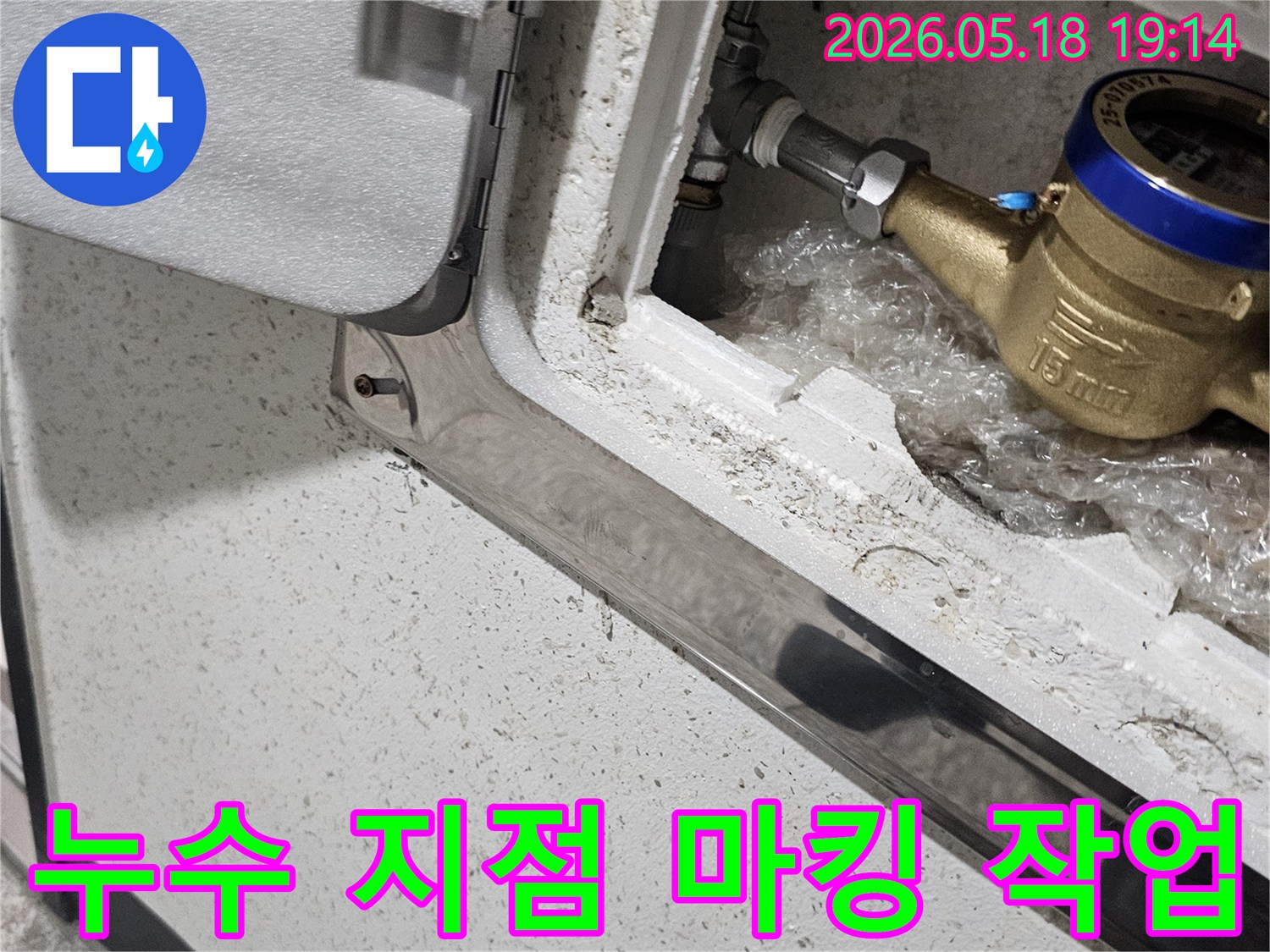 파주 해비치빌 현장에서-수도 계량기 주변의-정확한 누수 지점을-표시하는 마킹 작업 모습입니다.