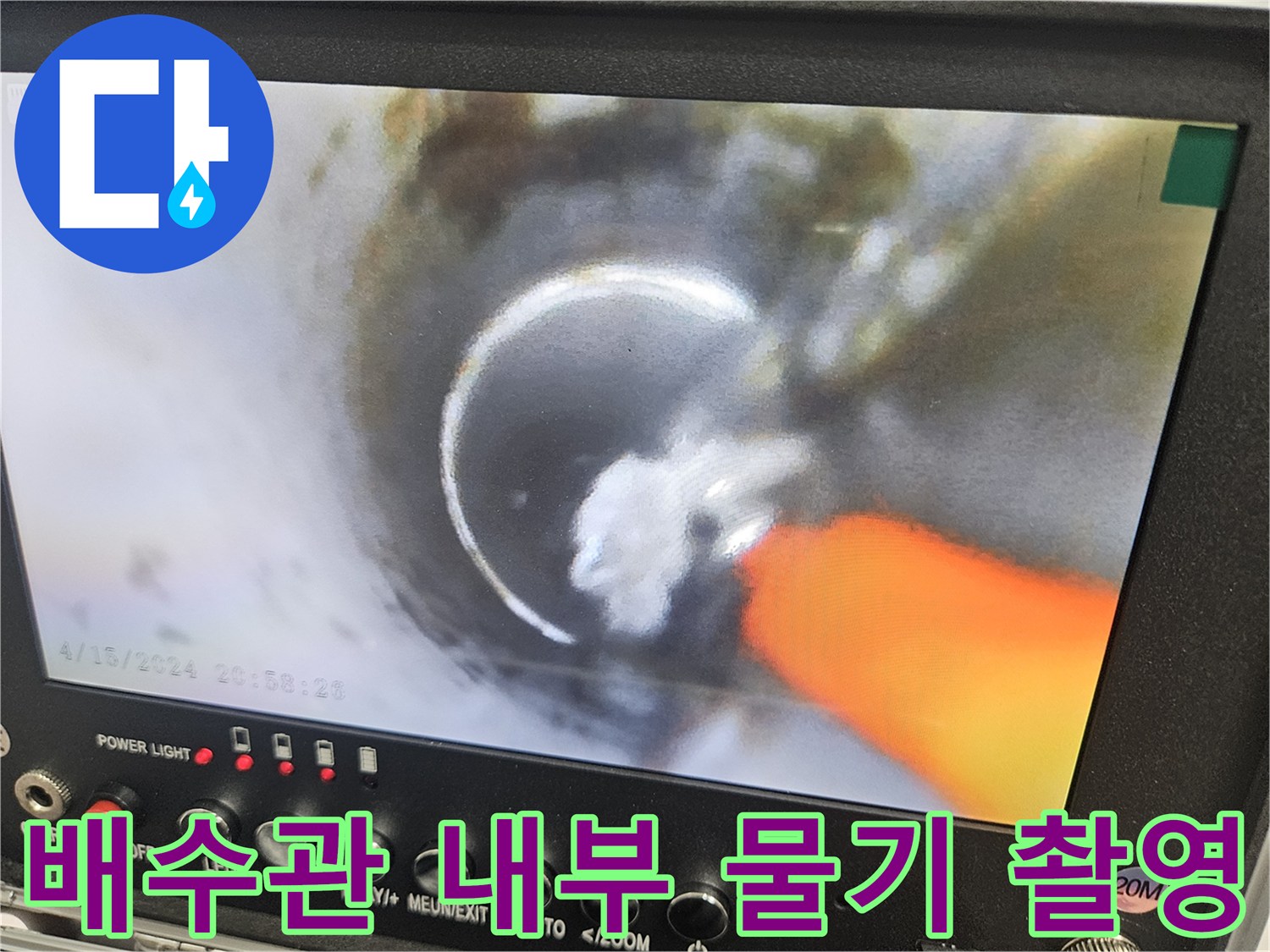 내시경 카메라로 발견한-배관 주변의 습윤한 상태