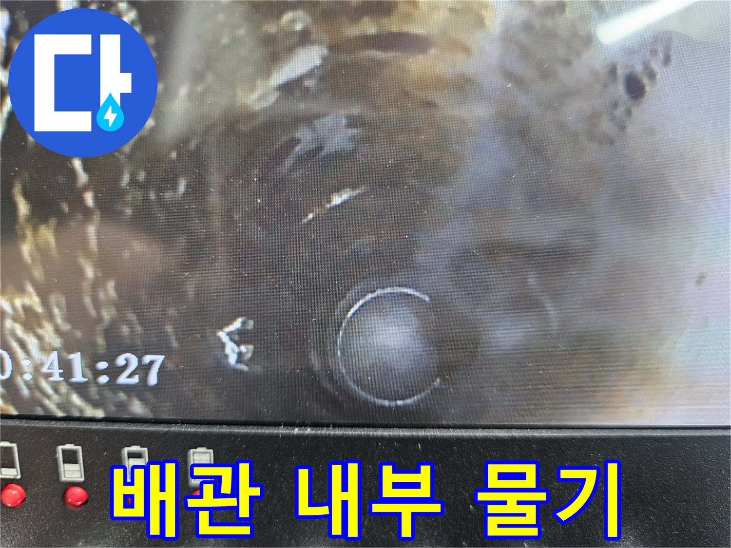 내시경으로 촬영한-배수관 연결부의 습한 상태