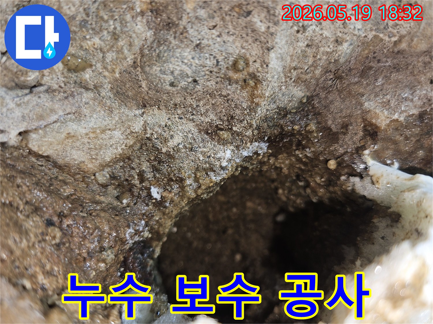 누수-지점을-발견하고-본격적인-보수-공사를-진행하기-전-현장-모습