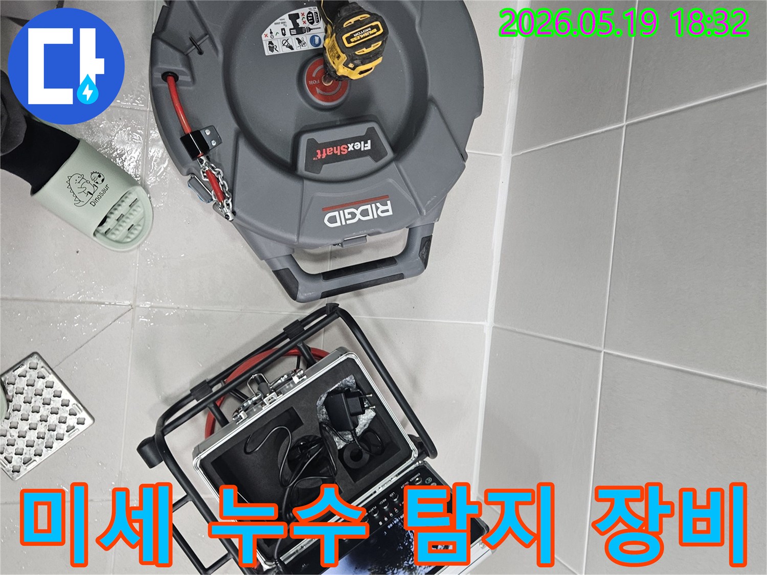 미세 누수-지점을 찾아내기 위한-고성능 탐지 장비-준비 완료