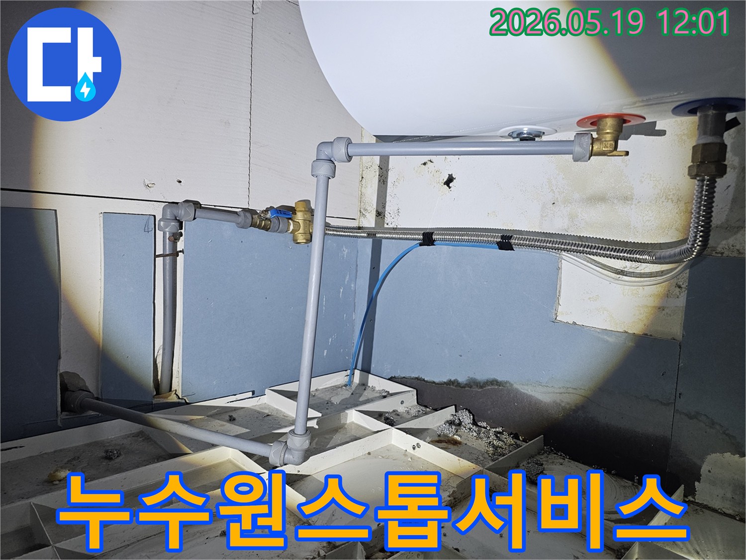 누수-진단부터-수리-그리고-사후-관리까지-모든-과정을-책임지고-제공하는-전문-엔지니어의-종합-서비스-현장