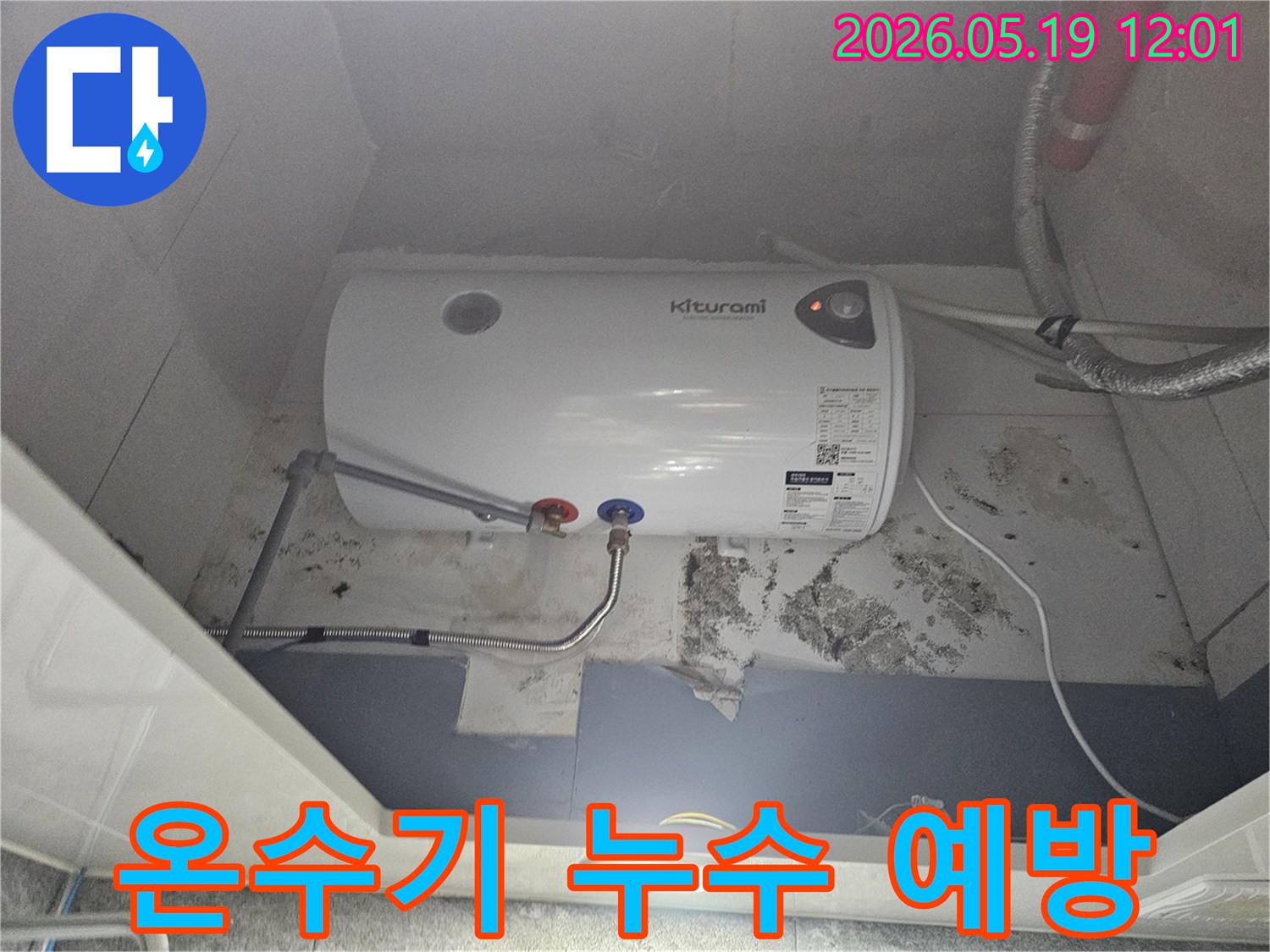 벽면에-생긴-검은-곰팡이와-물자국은-온수기-누수의-명백한-증거입니다