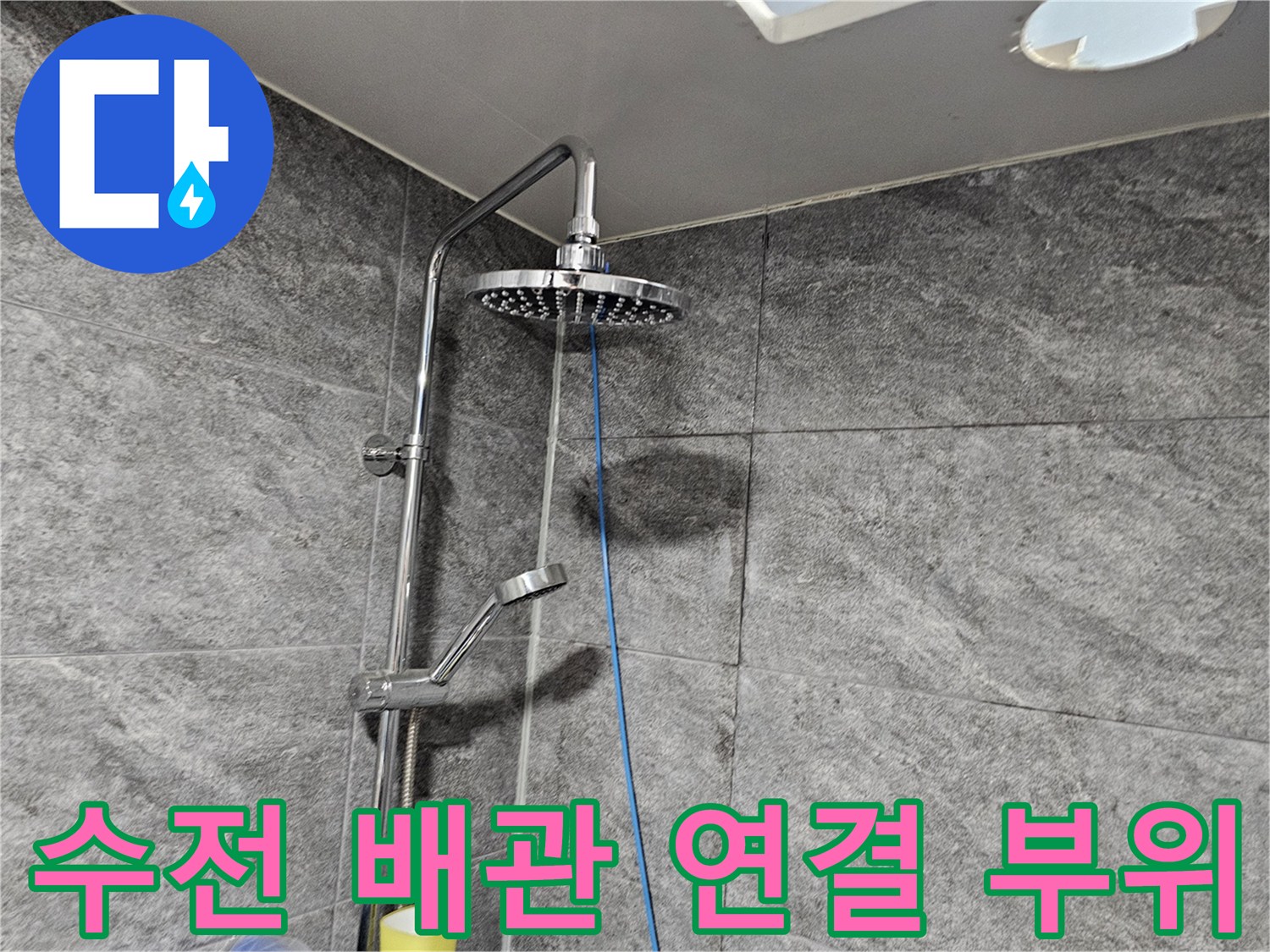 벽면에-설치된-금속재질의-샤워기-수전