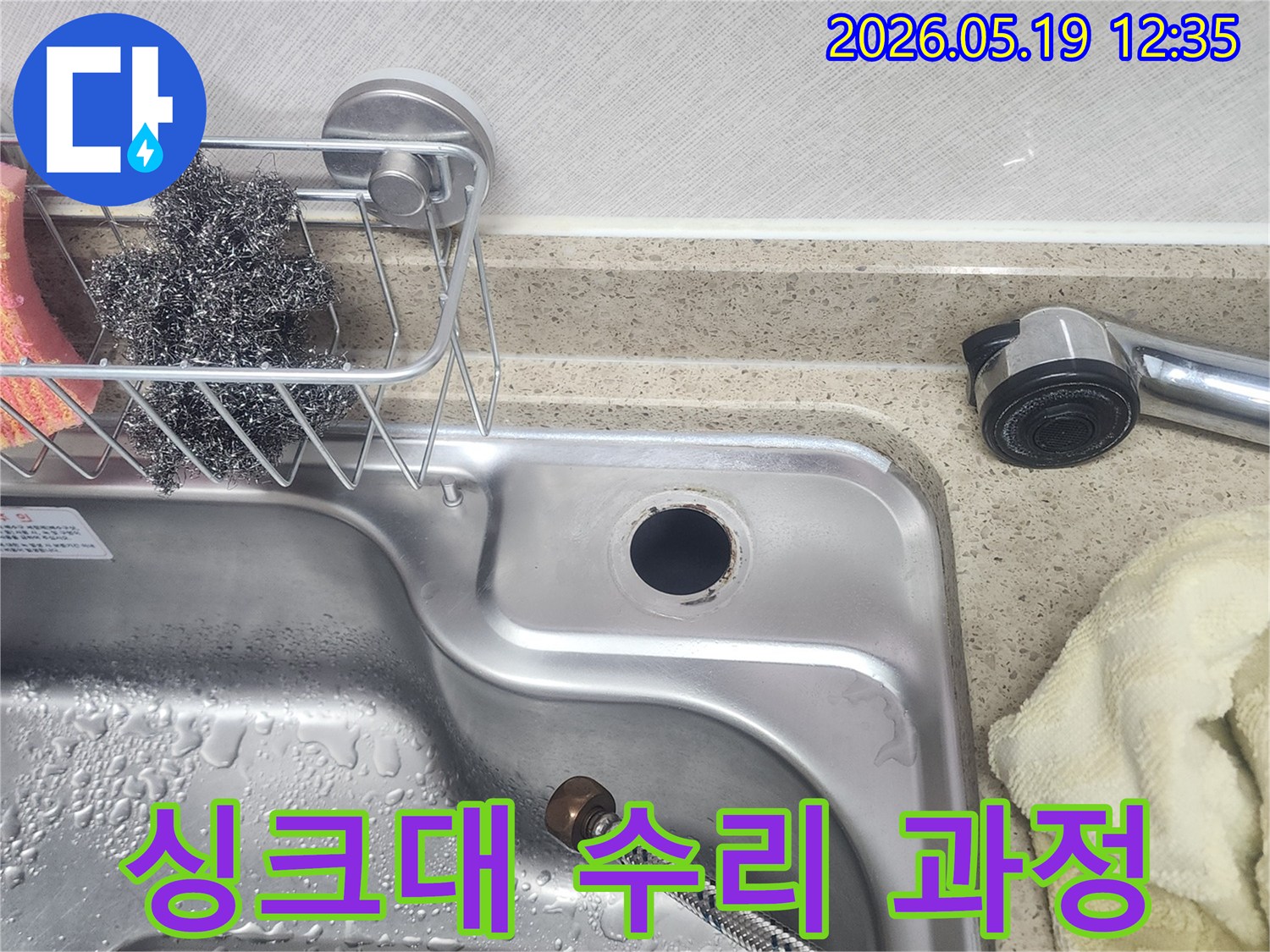 누수 문제를 해결하기 위해-수전이 제거된 싱크대 상판의 모습