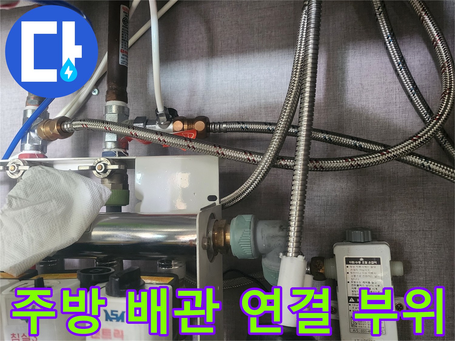 복잡한-구조의-싱크대-하부장-배관-연결-상태