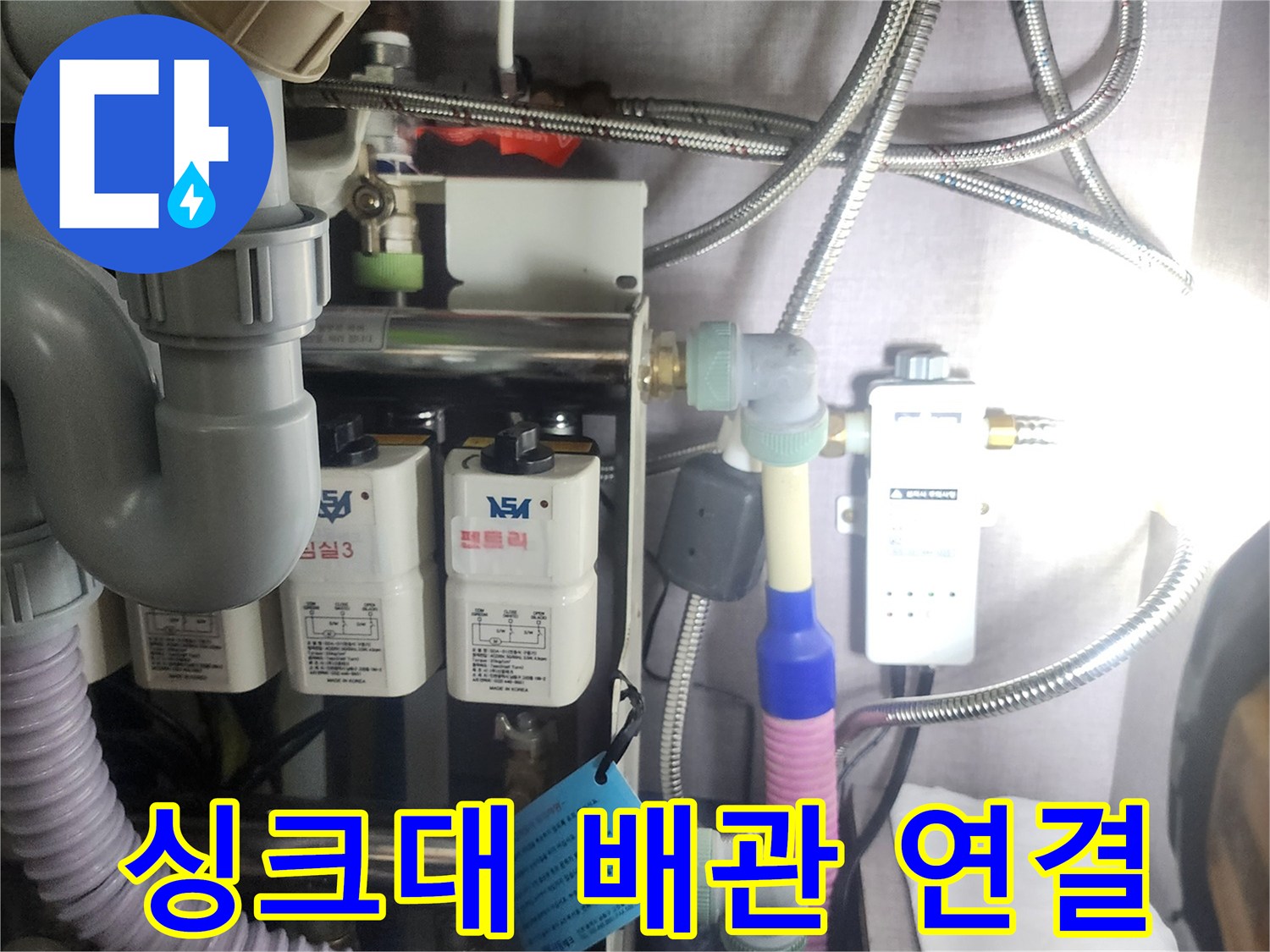 싱크대-하단-급수-밸브와-연결-호스의-근접-촬영