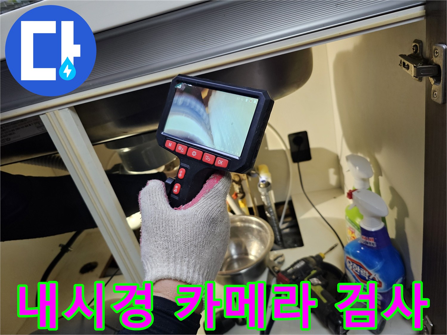 내시경 모니터에 비친 배관 내부의 모습과 장비 조작