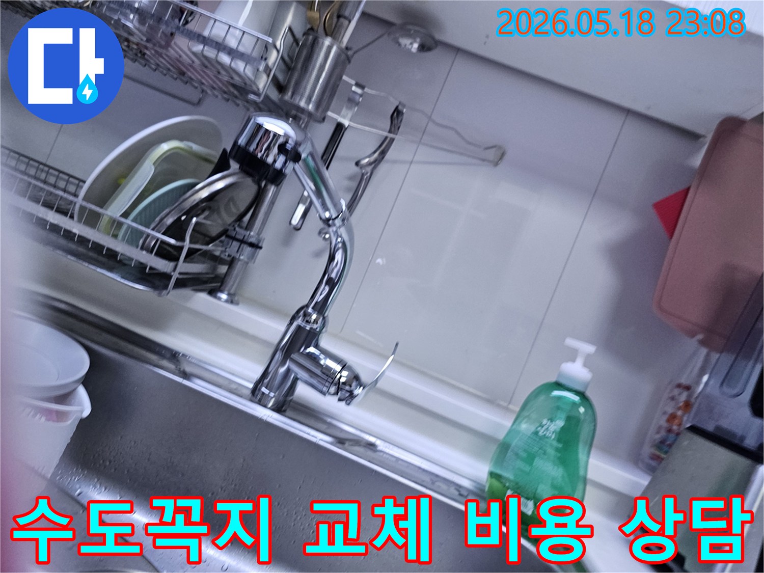 싱크대 수도꼭지 교체 작업을-진행하며-고객에게 합리적인 비용과-작업 과정을-설명하는 모습