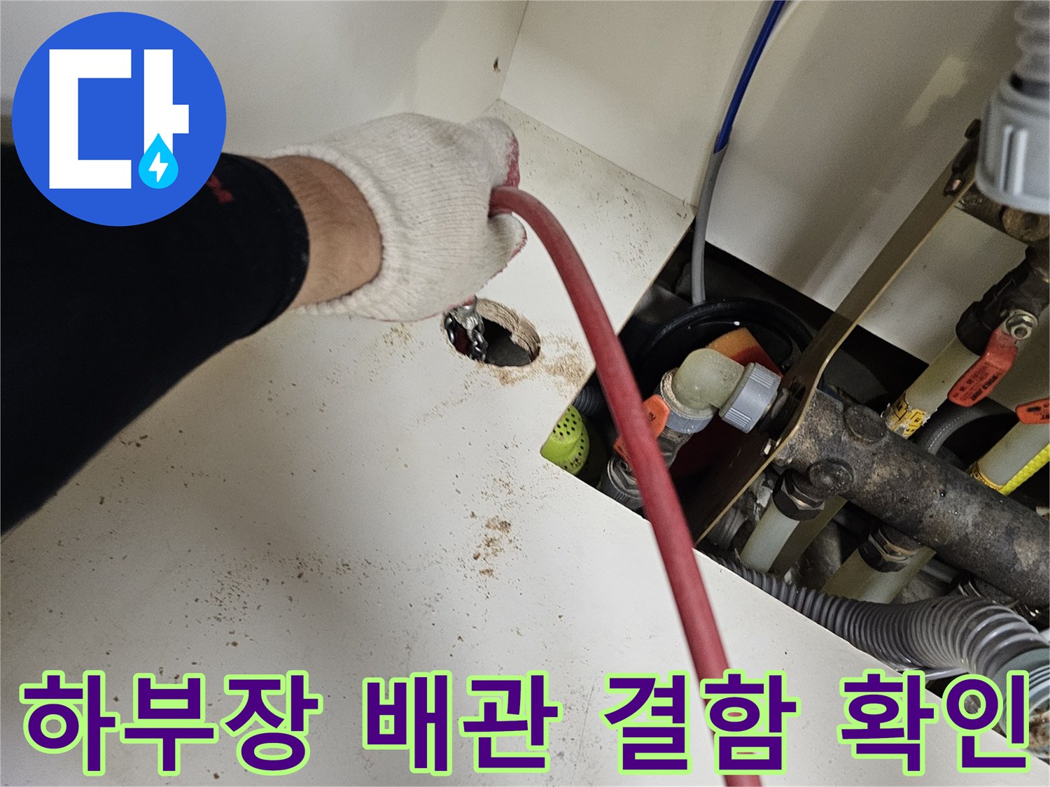 싱크대-하단-배수-배관-및-연결-부위-조사