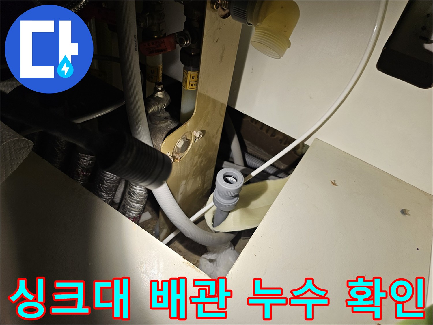 싱크대-하부장-내부-배수-관통-부위-점검