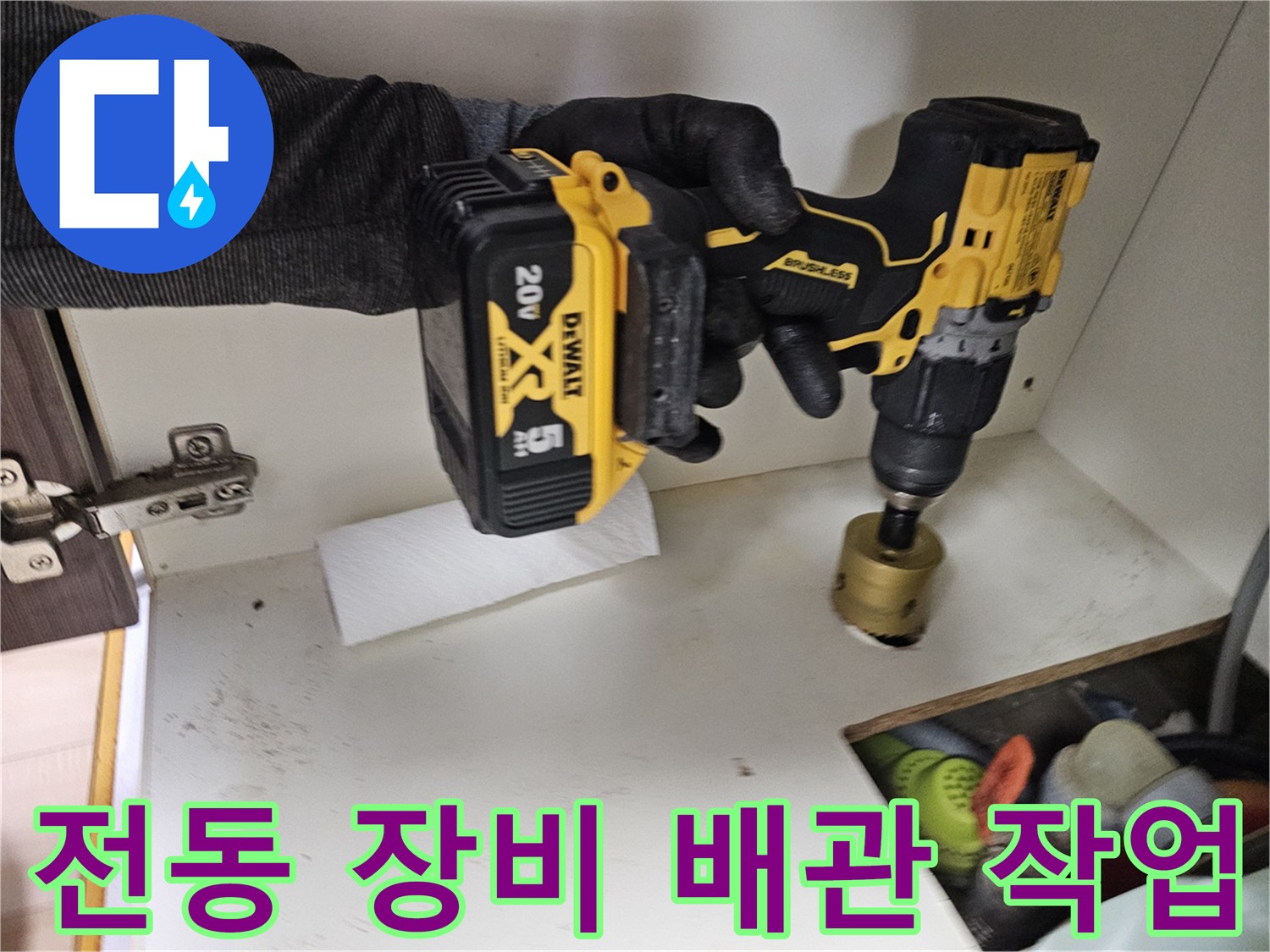 싱크대-하부장-배관-내부-이물질-제거-작업-중