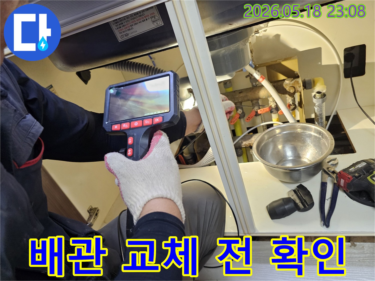 전문가가 특수 내시경 장비로-배관 교체 전 내부 상태를-세심하게 확인하여-정확한 교체 계획을 수립하고 있습니다.