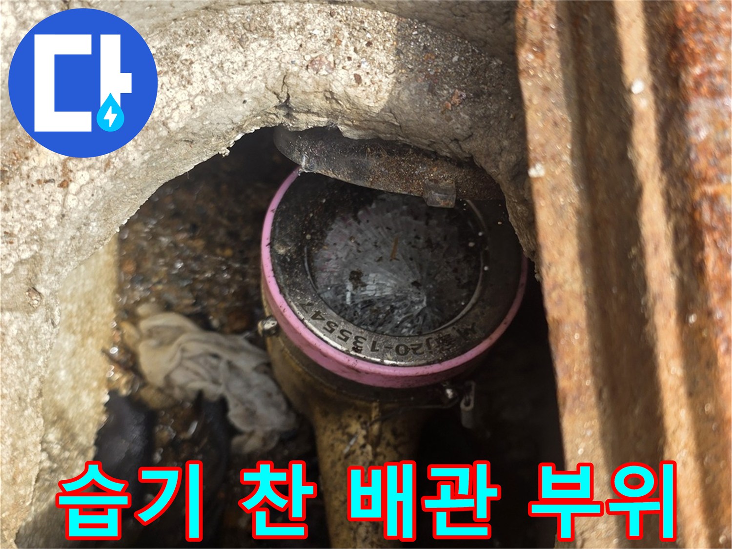 물기가-맺힌-계량기-연결-부속