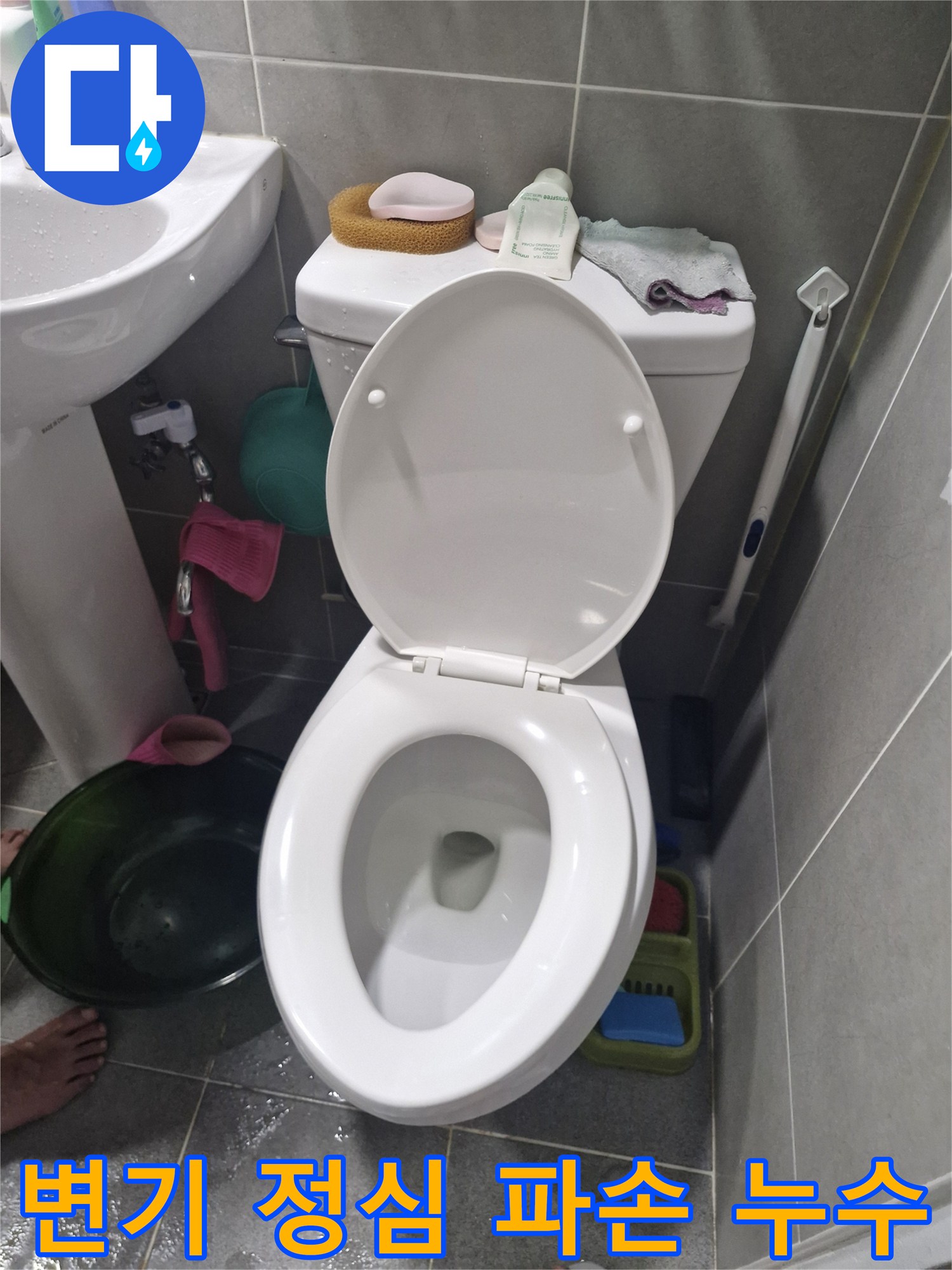 백양로 은빛마을 아파트에서-욕실 변기 정심 파손으로 인한-물고임 현장을 촬영한 이미지입니다.
