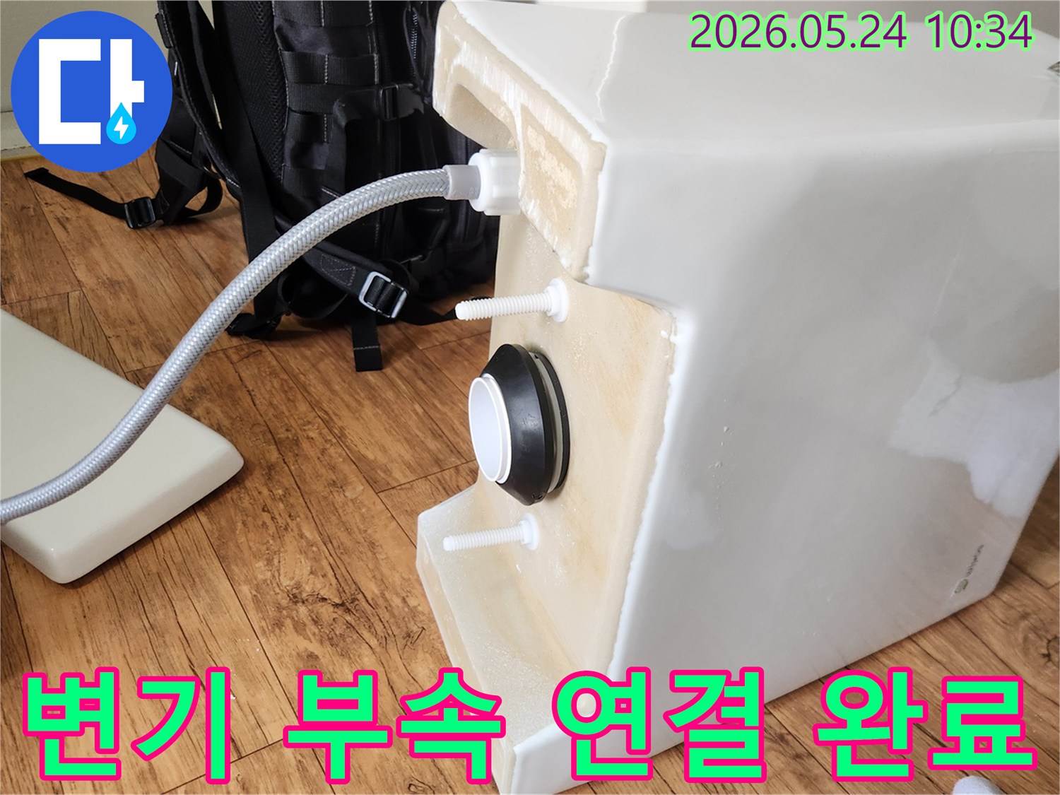변기 물탱크에-급수 호스와-배수 부속이-완벽하게-연결되어-설치 준비를 마친 상태