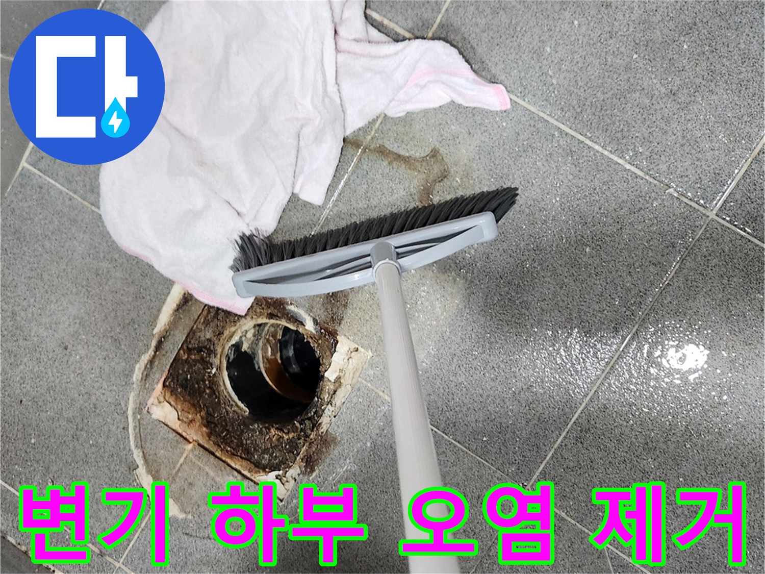 새로운-변기-설치를-위해-기존-변기-자리를-정리하고-세척하는-사진입니다