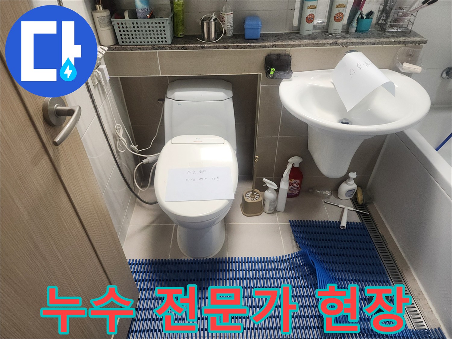 화성-동탄-지역-누수전문업체의-현장-준비-모습을-담은-사진입니다.