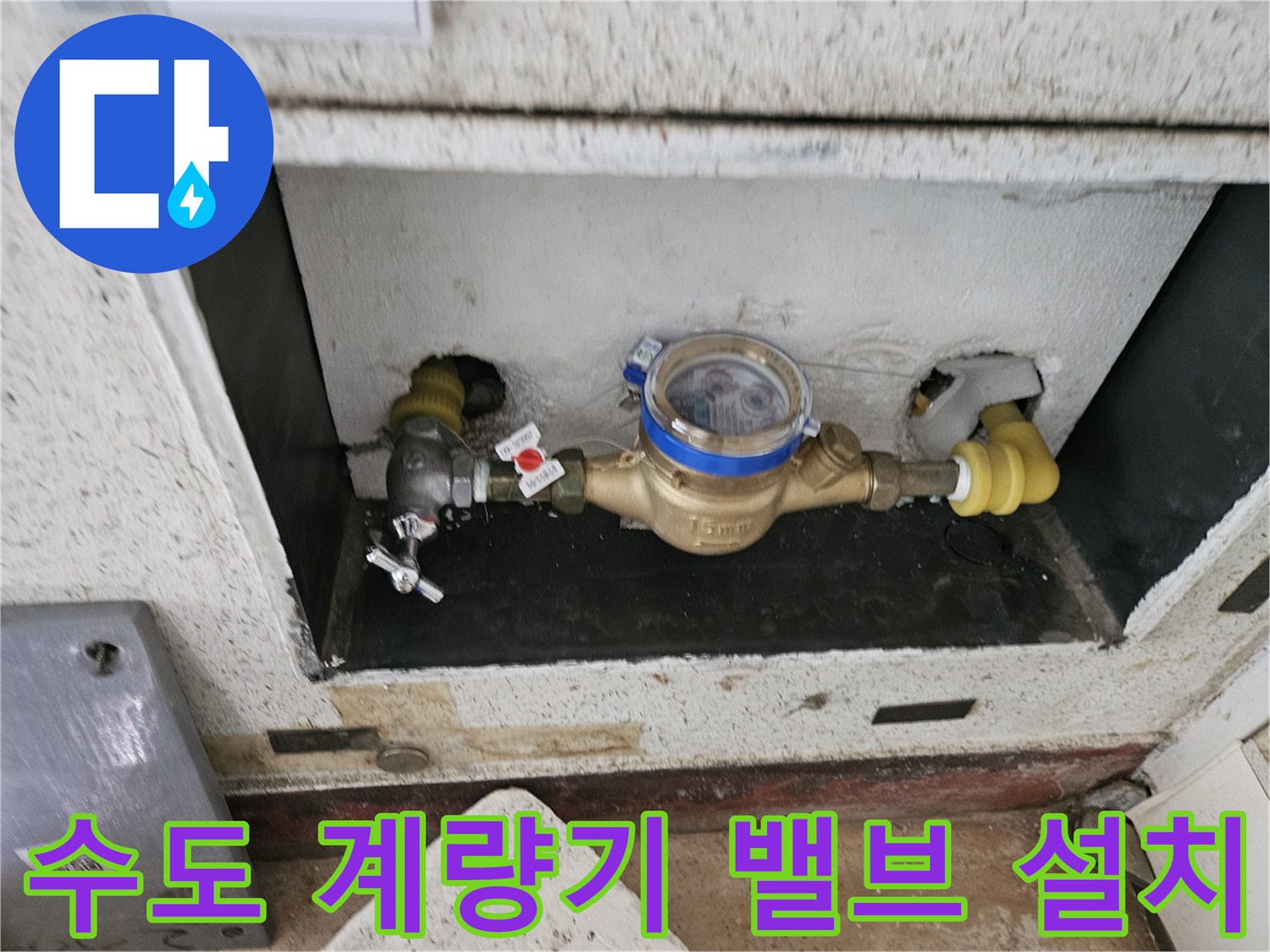 동두천-현장-계량기함-감압밸브-시공-상태