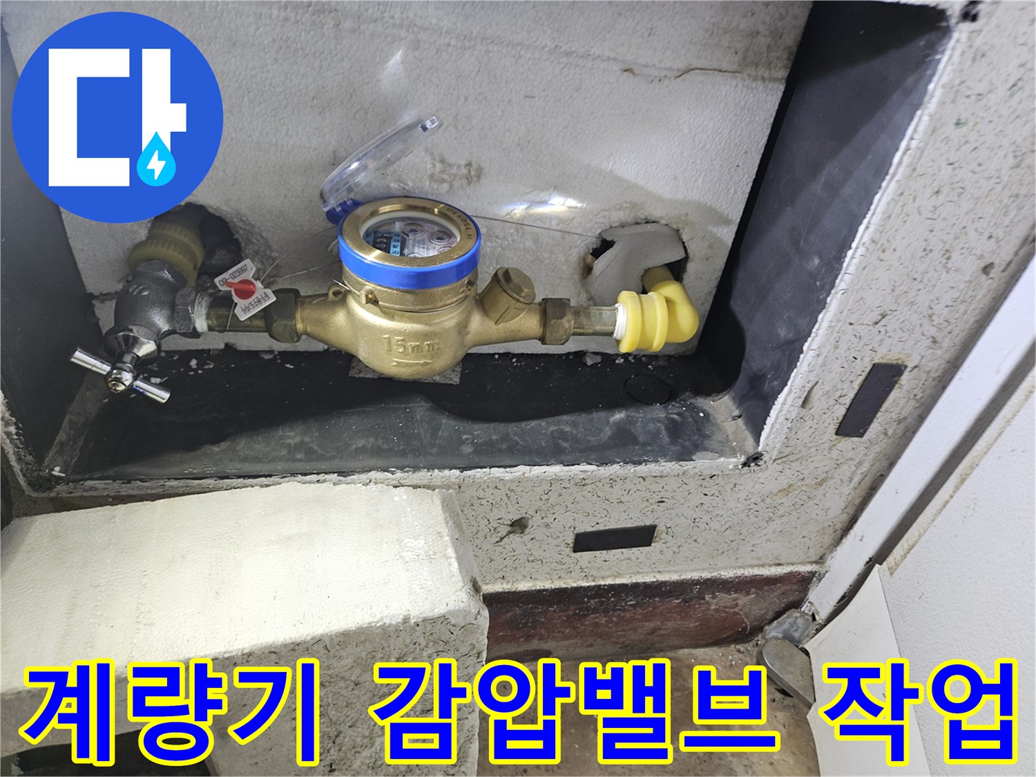 수도계량기 부근-감압밸브 설치 완료된 모습