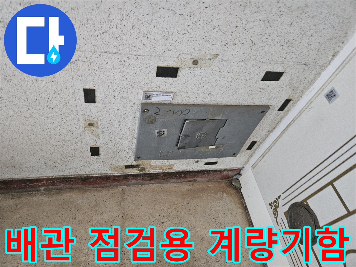 타일 벽면에 설치된 수도 계량기 함 내부 모습