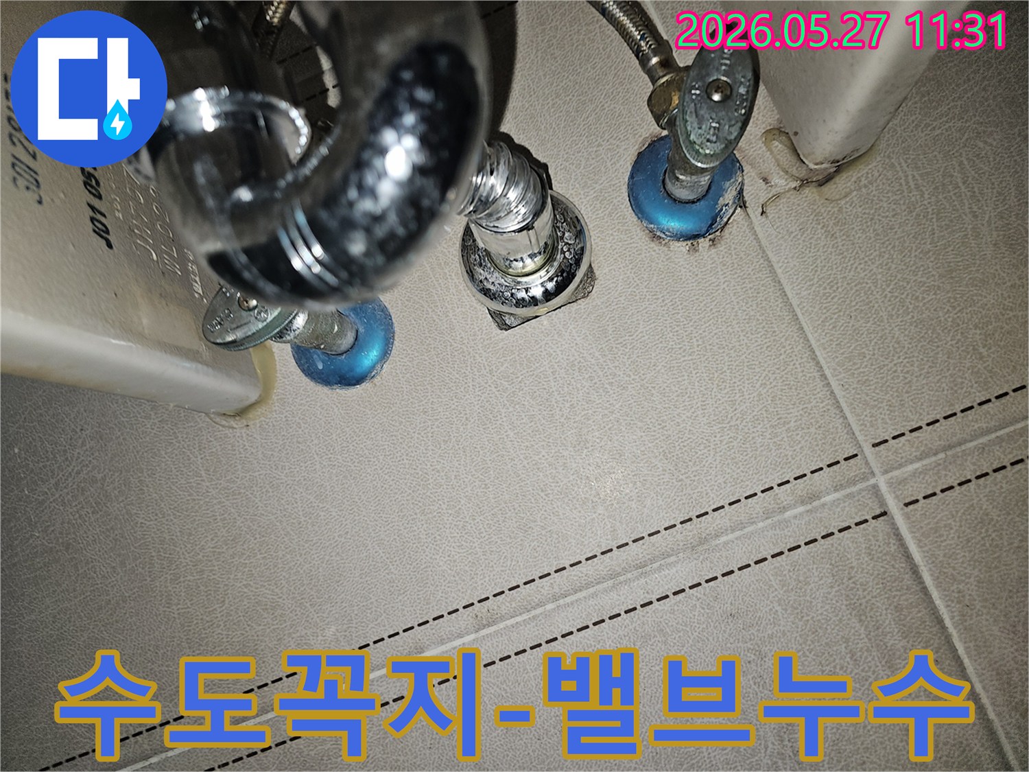 수도꼭지 아래-연결된-밸브 주변에서-발견된-물방울과-석회 침전물로-누수가-의심되는-사진입니다