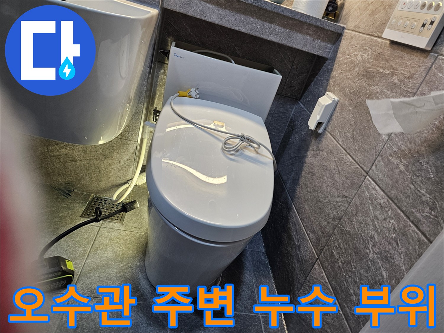 변기 탈거 후 확인된 오수관 연결부의 누수 현상