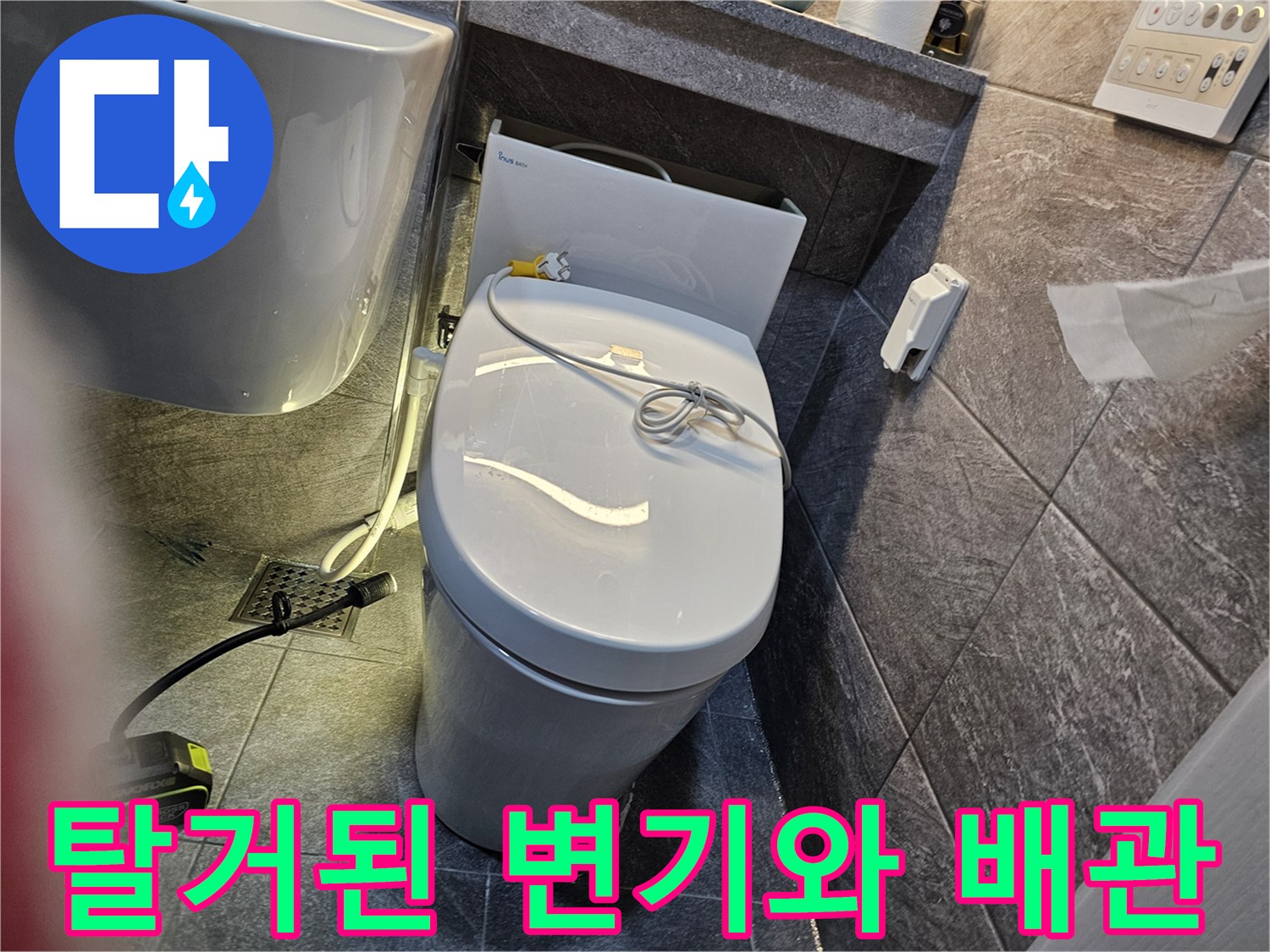 변기를제거한-배관과타일의접합부