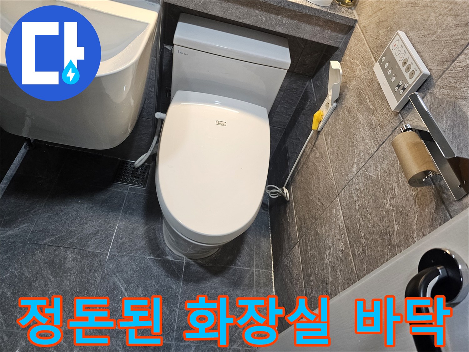 변기와 세면대 주변의 방수 공사가 완료된 욕실 모습입니다.