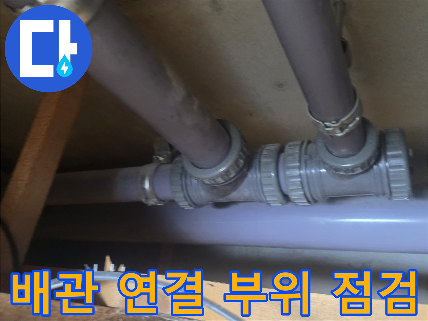 꼼꼼하게 마무리된-욕실 천장 배관 및 지지대 작업