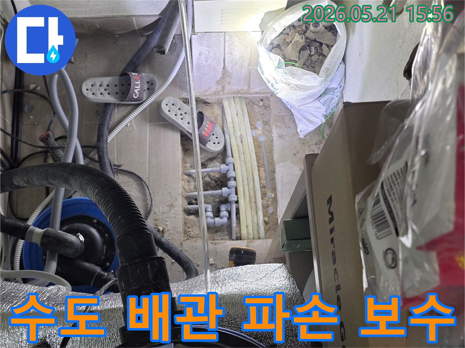 리치빌리지 수도 배관에서-누수가 발생하여-바닥을 개봉한 후-파손 부위를 보수하고-전반적인 상태를 점검하는-전문가의 작업 현장