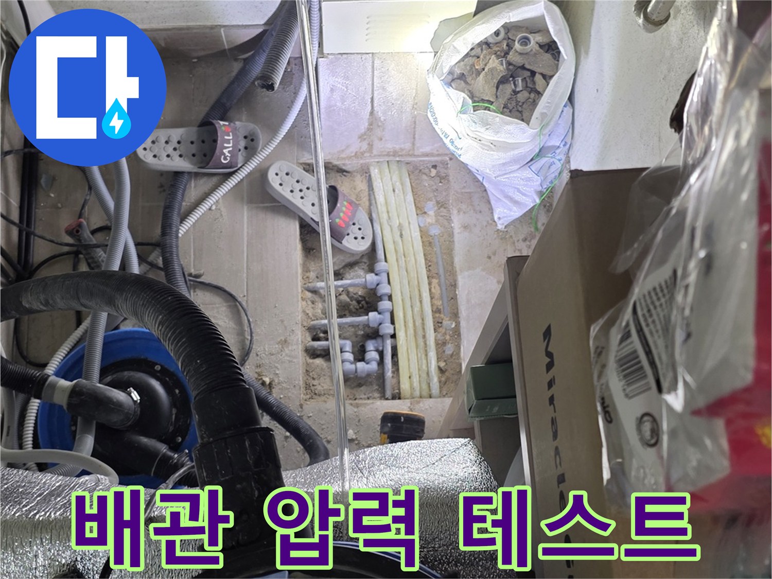 배관 연결 부위와 압력 측정을 위한 장비 세팅 현장