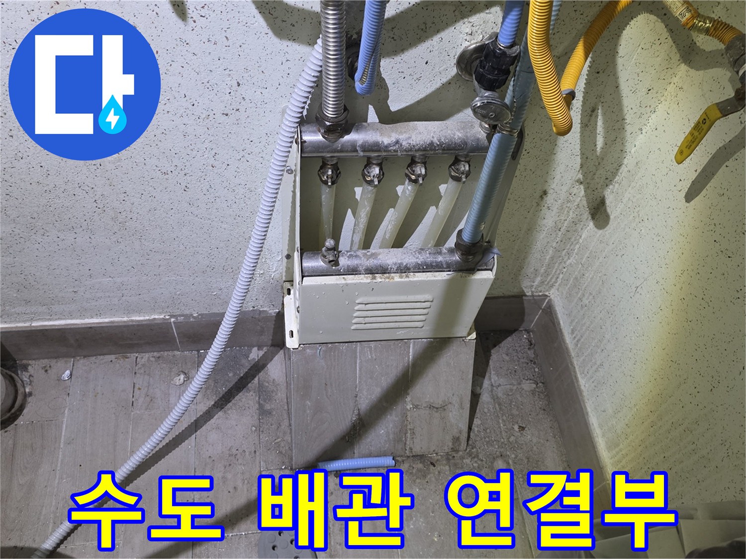 분배기에 연결된 여러 개의 배관 부위 상세 모습