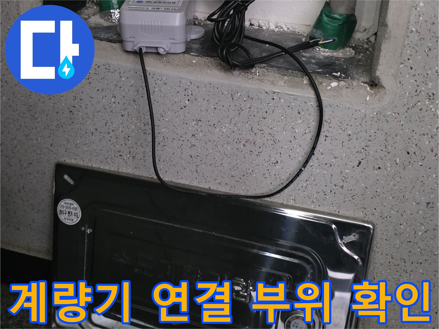 수도-계량기-및-배관-연결-부위-근접-촬영