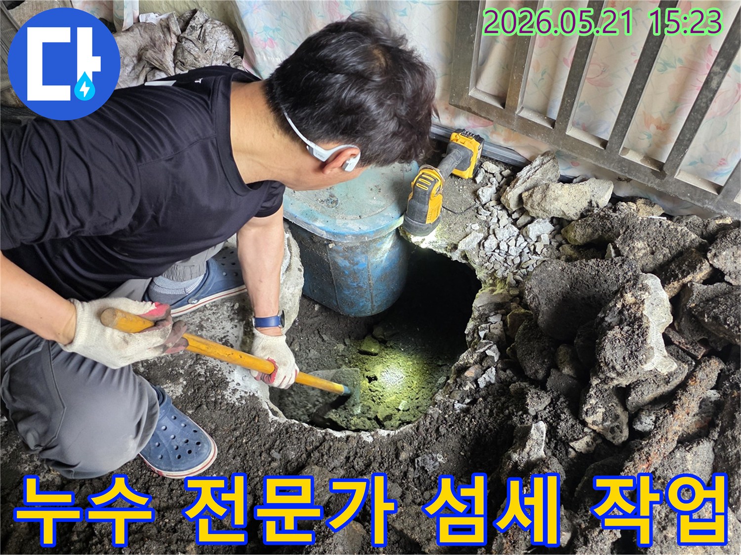 누수-전문가가-땅속-누수-지점을-찾기-위해-섬세하고-정밀하게-작업하는-모습