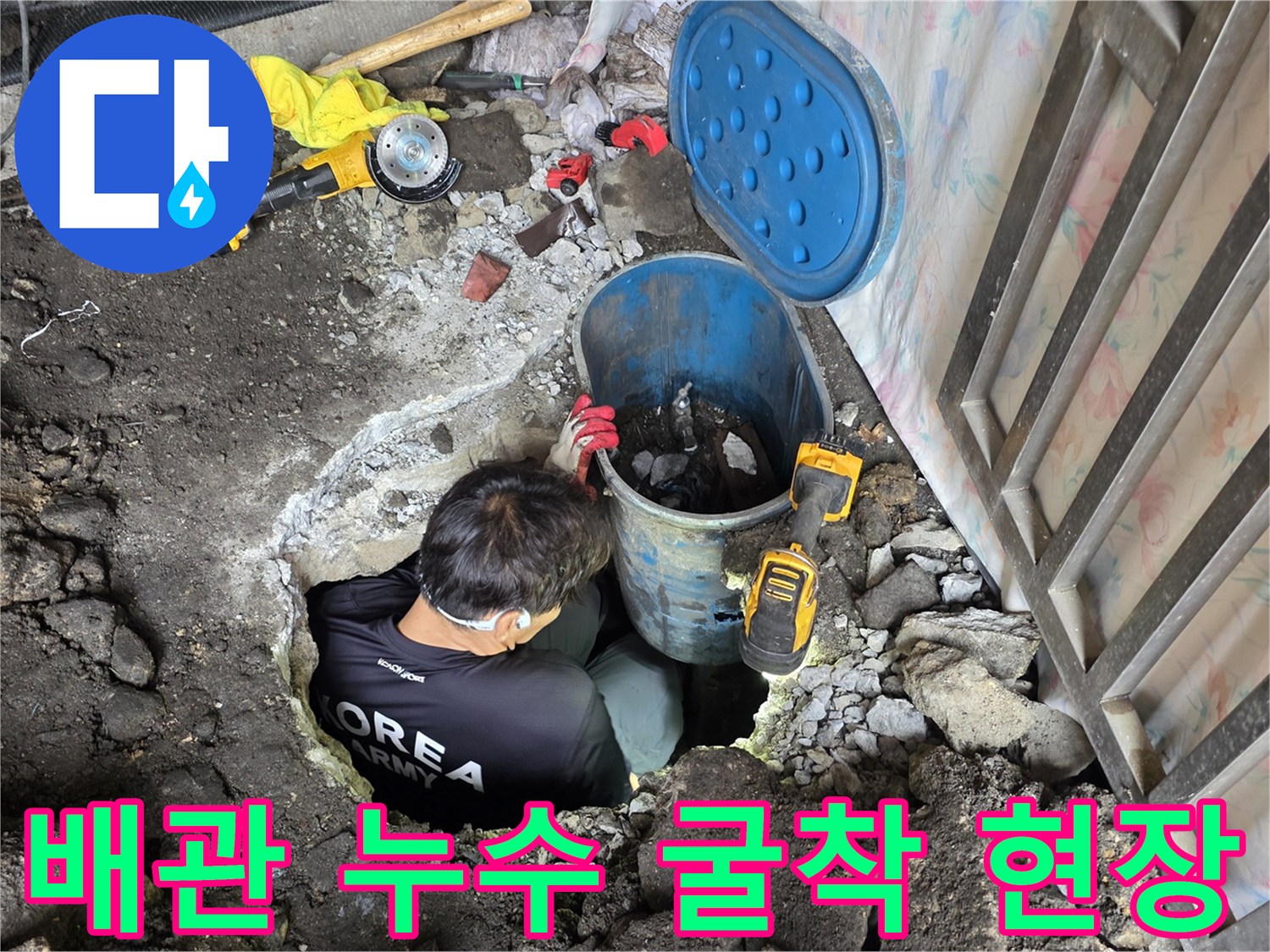 용산구-계량기-함-하단-배관-누수-부위-노출-상태