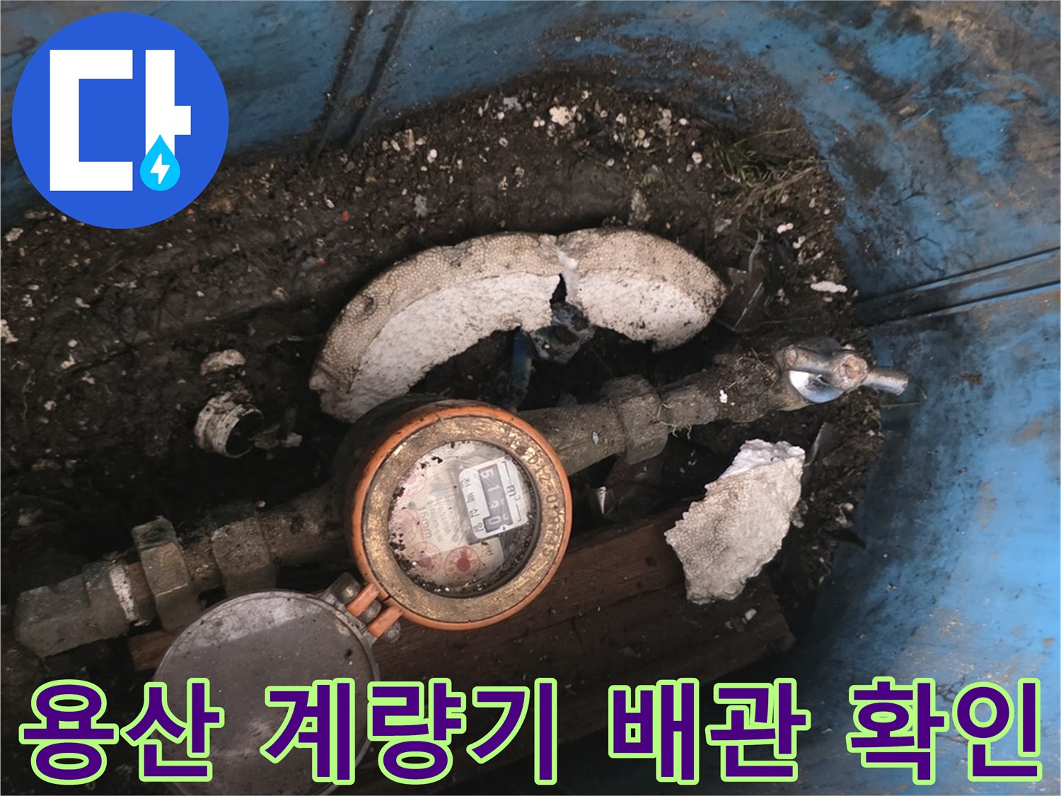 용산구-계량기함-내부-배관-상태-점검