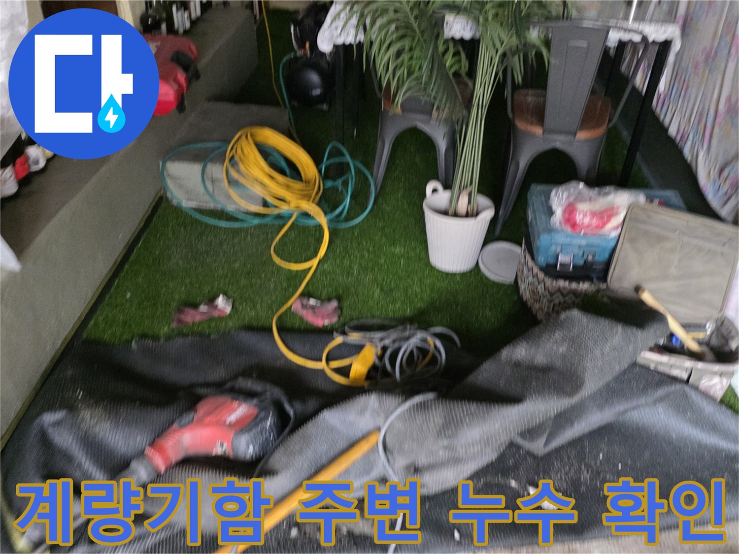 용산구-계량기함-주변-누수-지점-확인