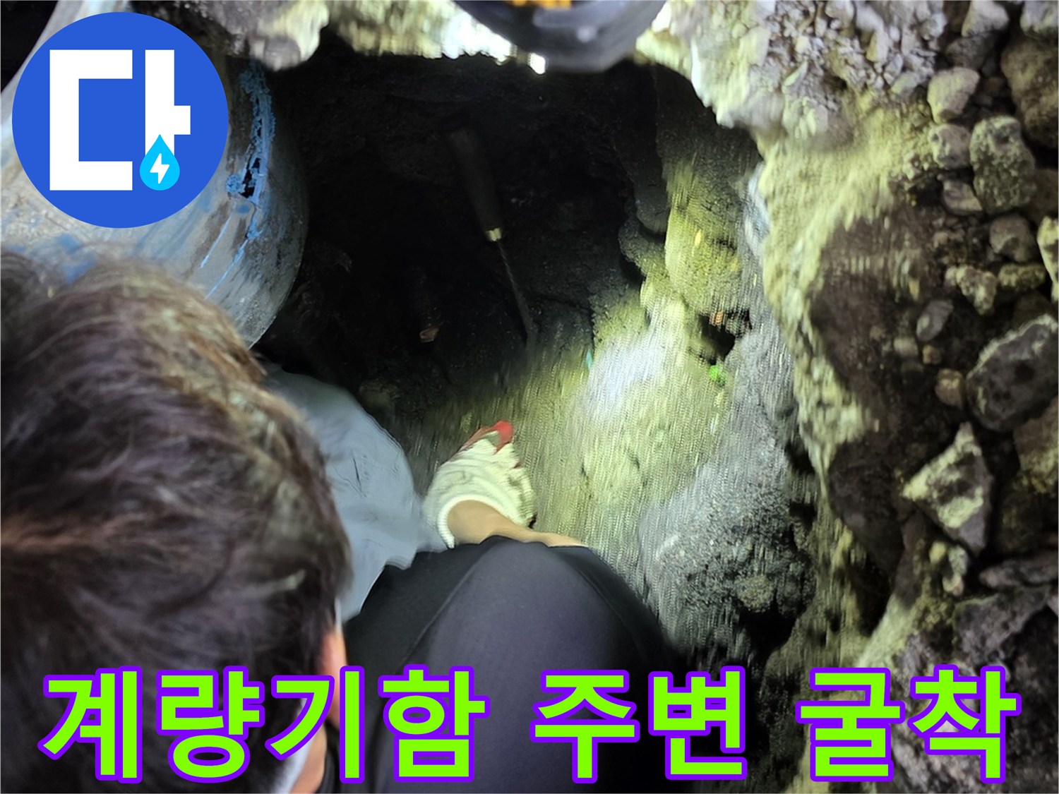 용산구-계량기함-주변-배관-누수-지점-굴착-상태