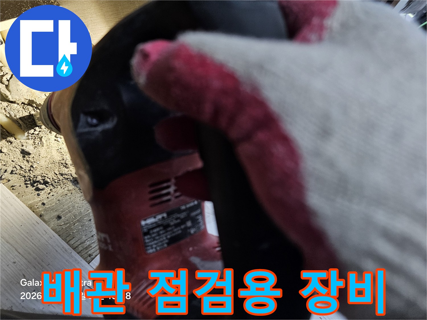 배관 누수 지점을 찾기 위해 사용하는 전문 측정 장비 모습