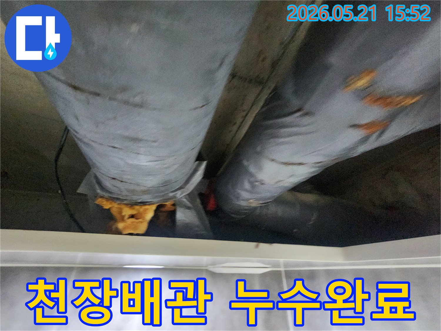 노원구-아파트-천장-배관에서-발생한-누수를-전문-기술자가-꼼꼼하게-수리하는-현장-사진입니다.