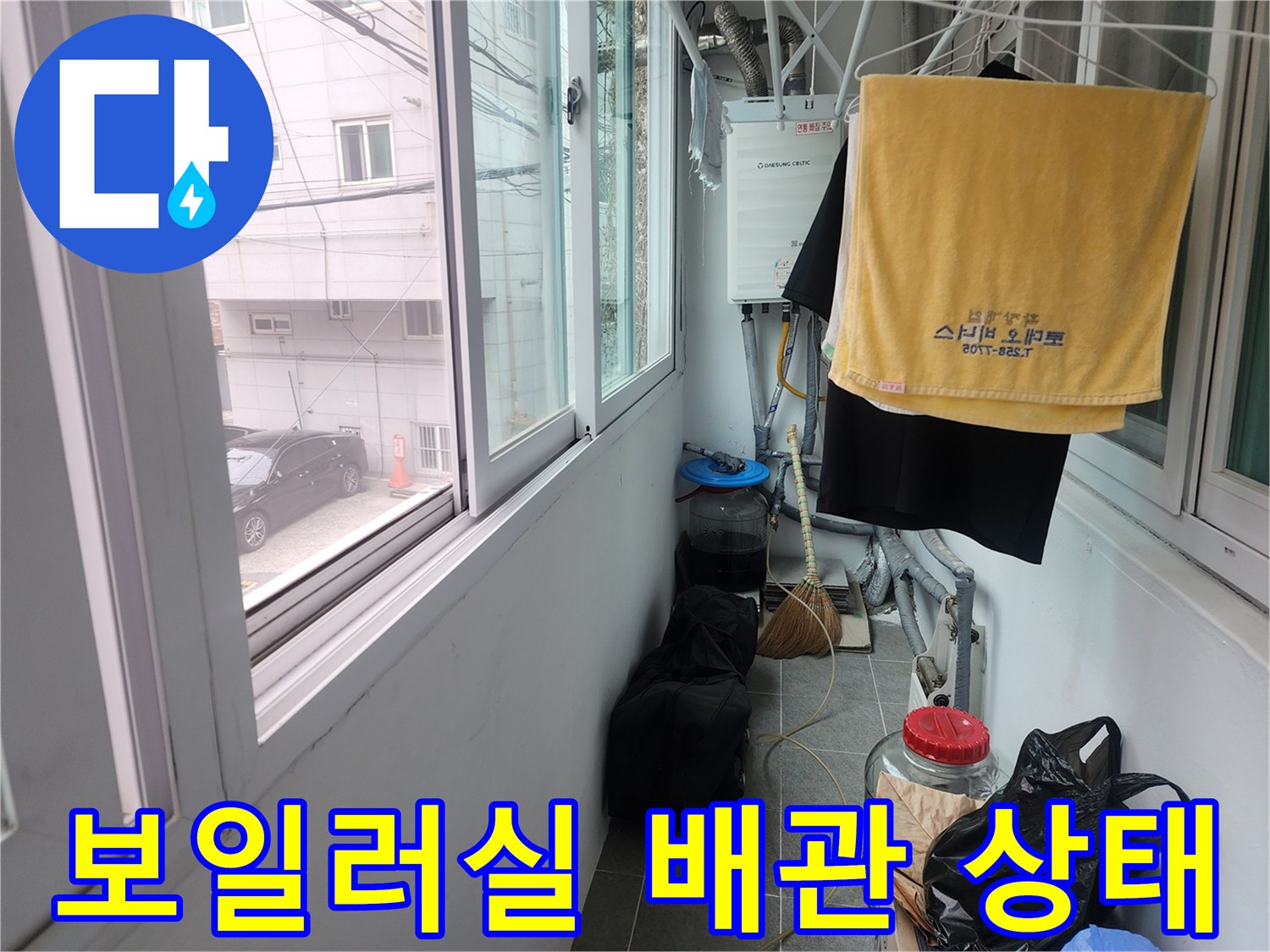 수원 장안구 빌라 보일러실 외부 배관 및 수도 연결 부위 점검 모습